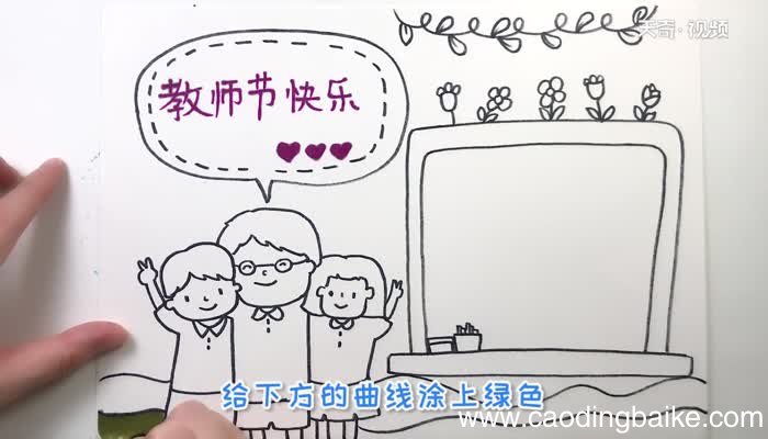 教师节日快乐手抄报 教师节日快乐手抄报画法