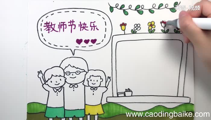 教师节日快乐手抄报 教师节日快乐手抄报画法