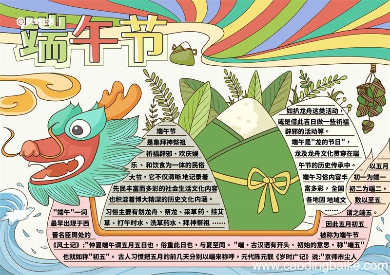 一年级端午节手抄报 一年级端午节手抄报文字内容