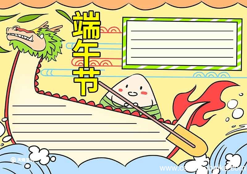 端午节手抄报教程 端午节手抄报的教程