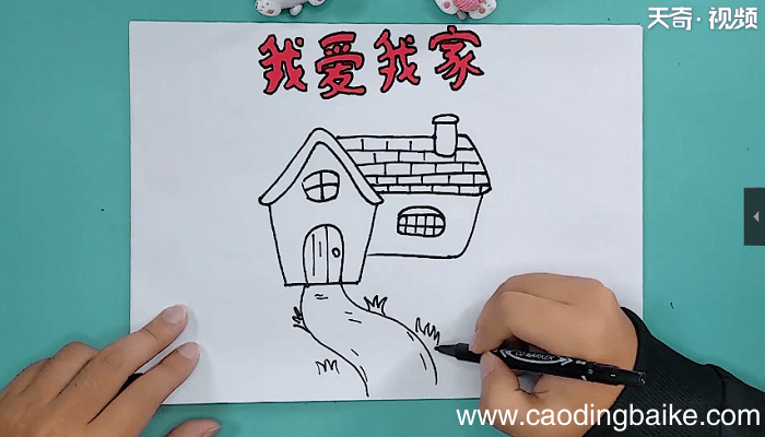 关于家的手抄报 关于家的手抄报怎么画