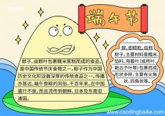 端午节手抄报简单漂亮字少 端午节的手抄报简单漂亮字少