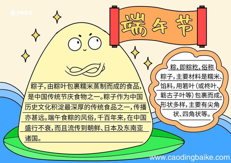 端午节手抄报简单漂亮字少 端午节的手抄报简单漂亮字少