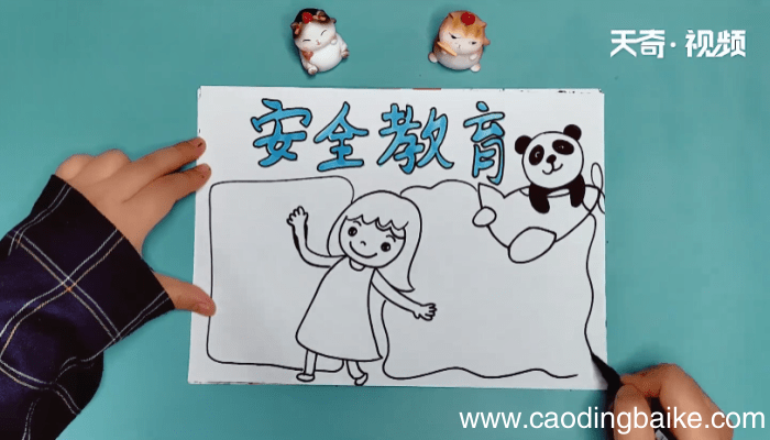 安全教育手抄报 安全教育画报