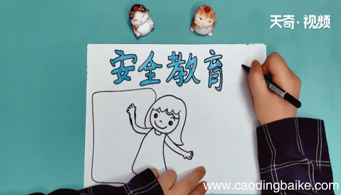 安全教育手抄报 安全教育画报
