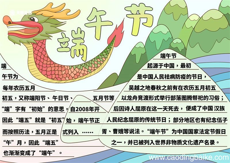 一年级端午节手抄报 二年级端午节手抄报
