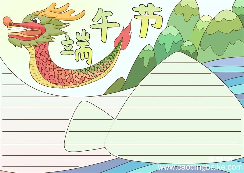 一年级端午节手抄报 二年级端午节手抄报