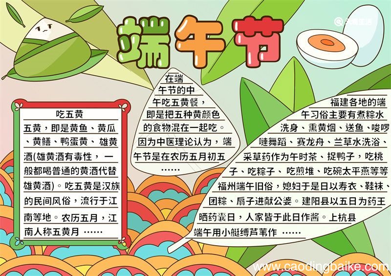 一年级端午节手抄报 一年级端午节手抄报手绘