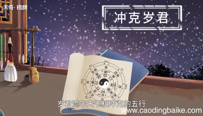 犯太岁的意思 犯太岁的意思是什么