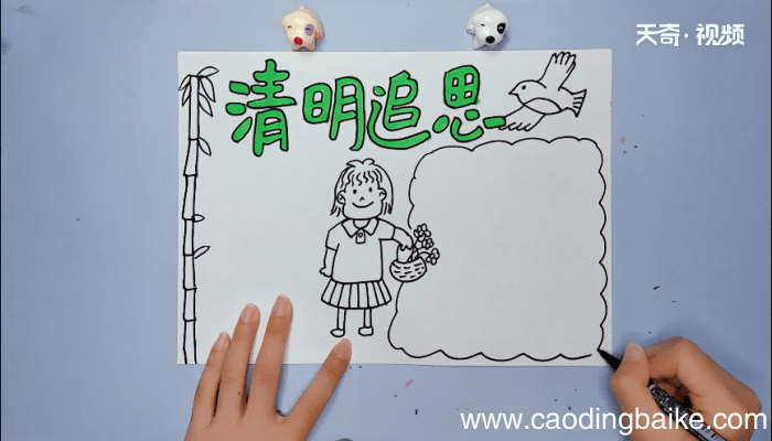 清明追思手抄报 清明追思手抄报怎么画