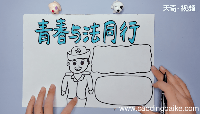 青春与法同行手抄报 青春与法同行手抄报画报