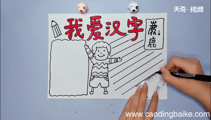 我爱你汉字手抄报 我爱你汉字手抄报怎么画