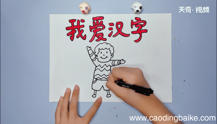 我爱你汉字手抄报 我爱你汉字手抄报怎么画