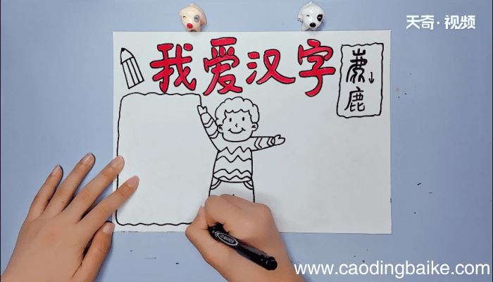 我爱你汉字手抄报 我爱你汉字手抄报怎么画
