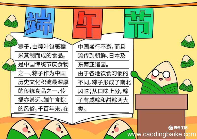 端午节手抄小报怎样写 端午节手抄报