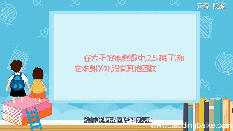 251是质数还是合数 251是质数吗