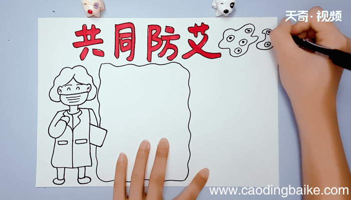 社区动员同防艾手抄报 社区动员同防艾手抄报画报