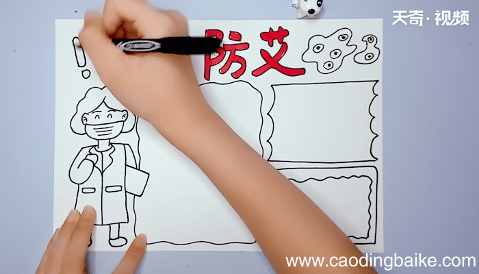社区动员同防艾手抄报 社区动员同防艾手抄报画报