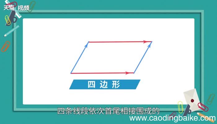 四边形的定义 四边形的概念