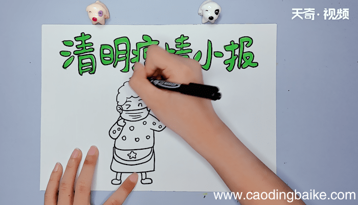 清明节疫情手抄报 清明节疫情手抄报画报