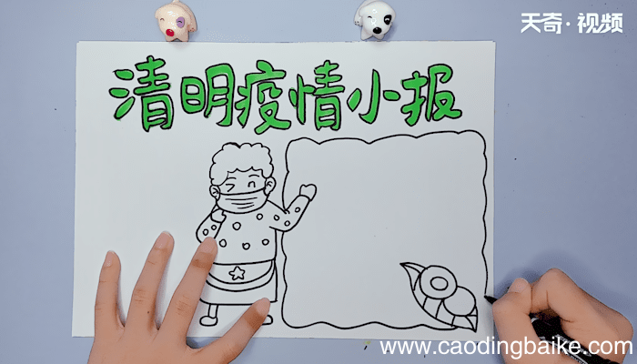 清明节疫情手抄报 清明节疫情手抄报画报