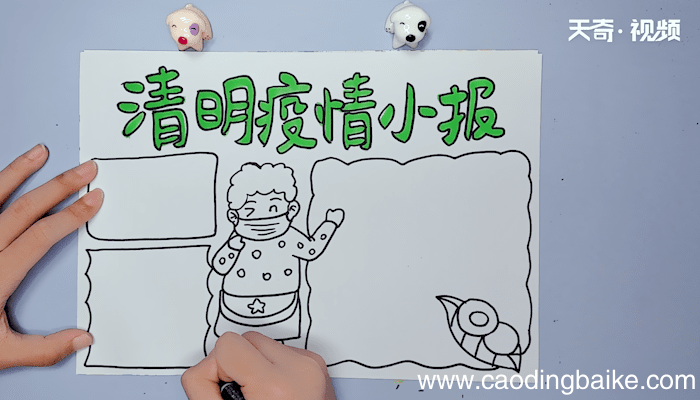 清明节疫情手抄报 清明节疫情手抄报画报