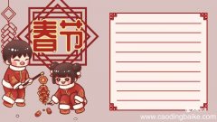 春节手抄报内容 春节手抄报
