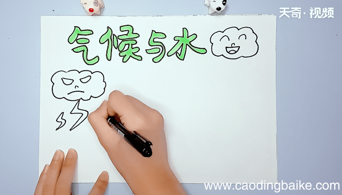 气候与水的主题手抄报 气候与水的主题手抄报画报