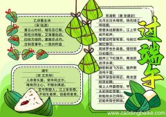 端午节手抄报的教程 端午节的手抄报