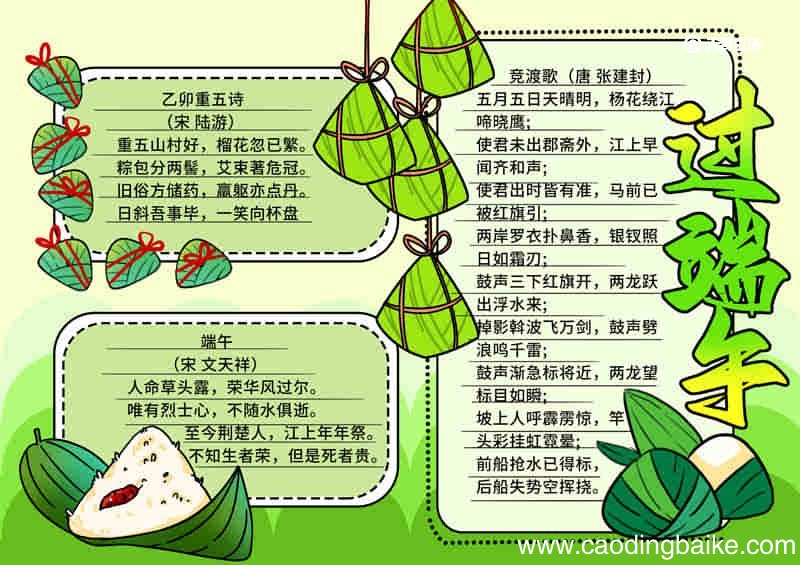 端午节手抄报的教程 端午节的手抄报