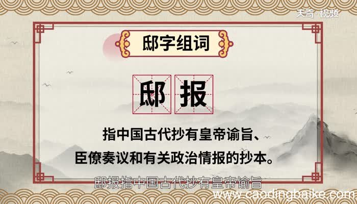 邸怎么读 邸的读法