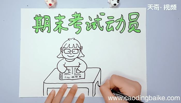 期末考试手抄报 期末考试手抄报画报