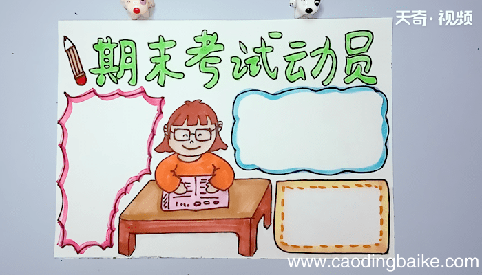 期末考试手抄报 期末考试手抄报画报