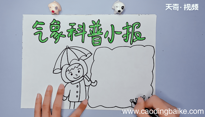 气象科普小报手抄报 气象科普小报手抄报画报
