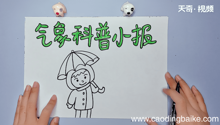 气象科普小报手抄报 气象科普小报手抄报画报