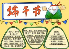 端午节手抄报大全 端午节手抄报大全介绍