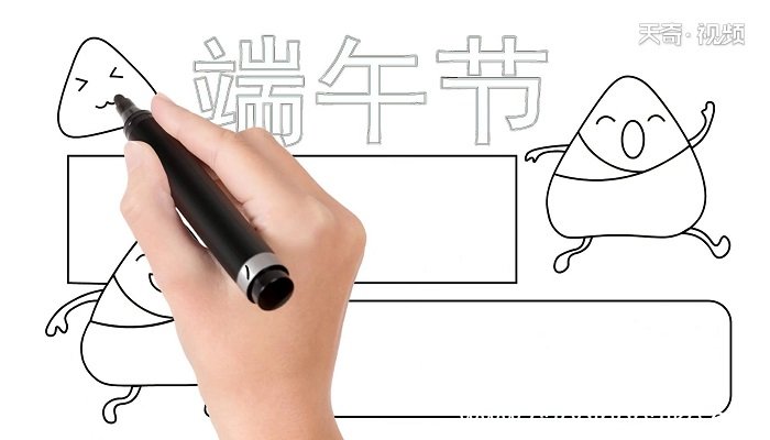 ?端午节的手抄报 ?端午节的手抄报怎么画