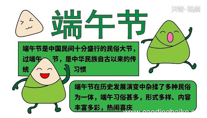 ?端午节的手抄报 ?端午节的手抄报怎么画