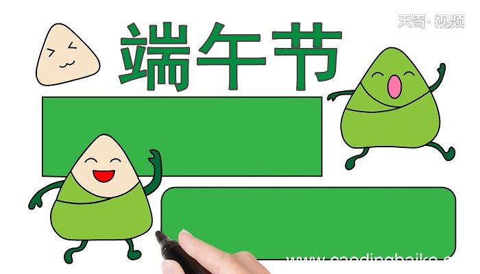 ?端午节的手抄报 ?端午节的手抄报怎么画