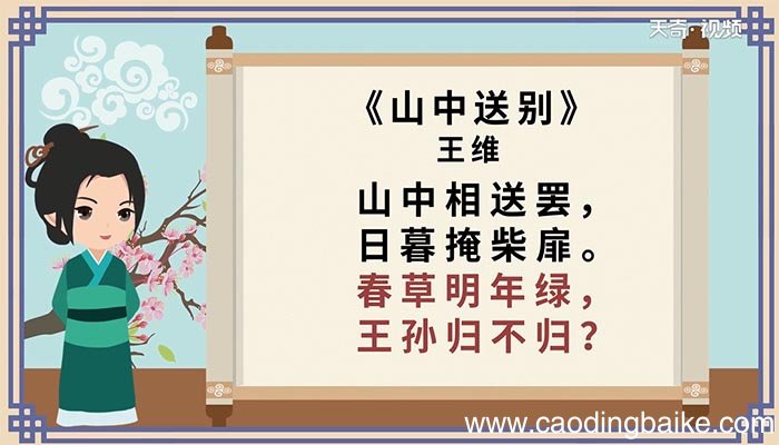 春草年年绿的下一句是什么 春草年年绿的下一句