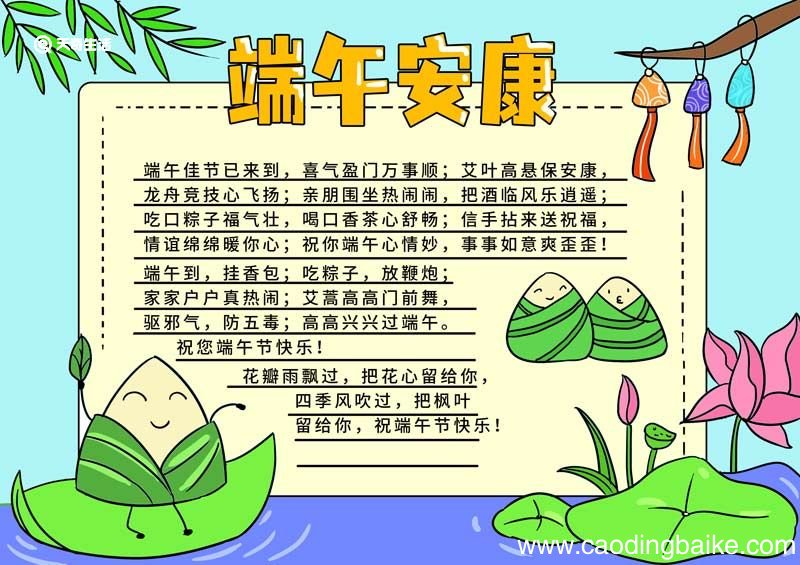 端午节的手抄报怎么画 端午节手抄报教程