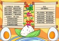 端午节小报简单一点 端午节小报简单