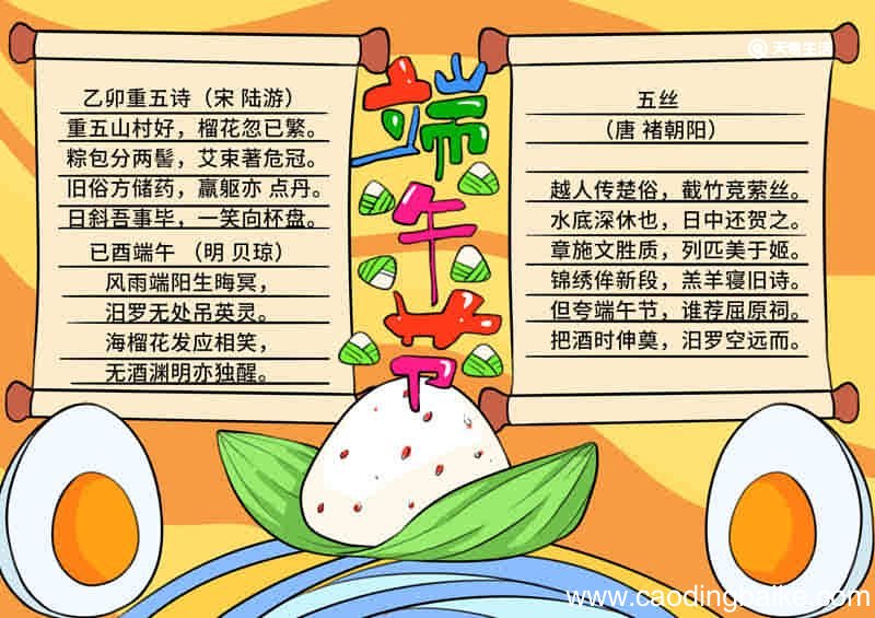 端午节小报简单一点 端午节小报简单