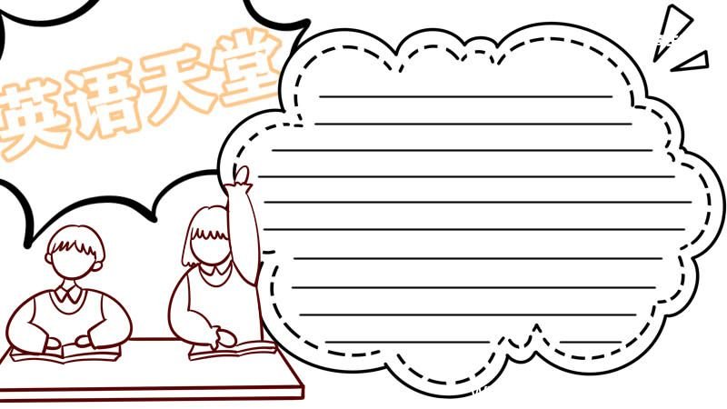英语手抄报 英语的手抄报