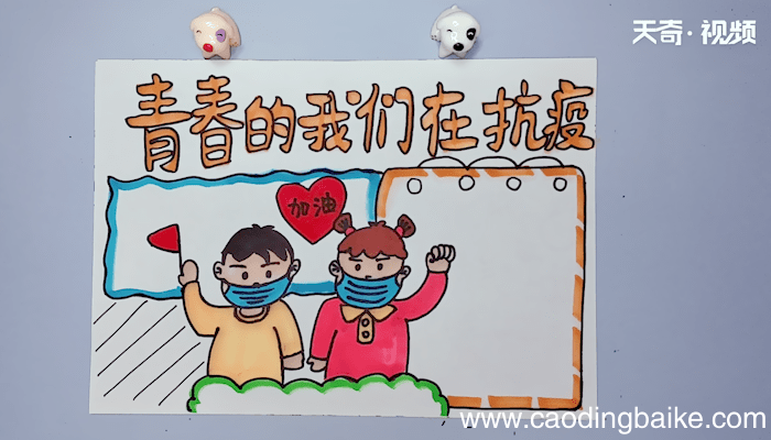 青春的我们在抗疫手抄报 青春的我们在抗疫手抄报画报