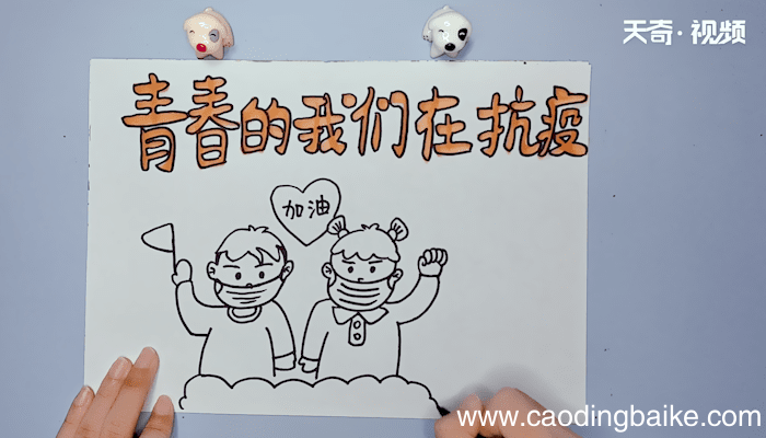 青春的我们在抗疫手抄报 青春的我们在抗疫手抄报画报