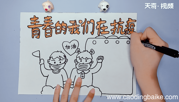 青春的我们在抗疫手抄报 青春的我们在抗疫手抄报画报