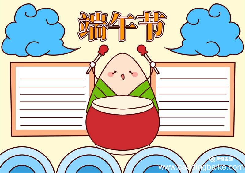 端午节的手抄报怎么画 端午节手抄报怎么画教程