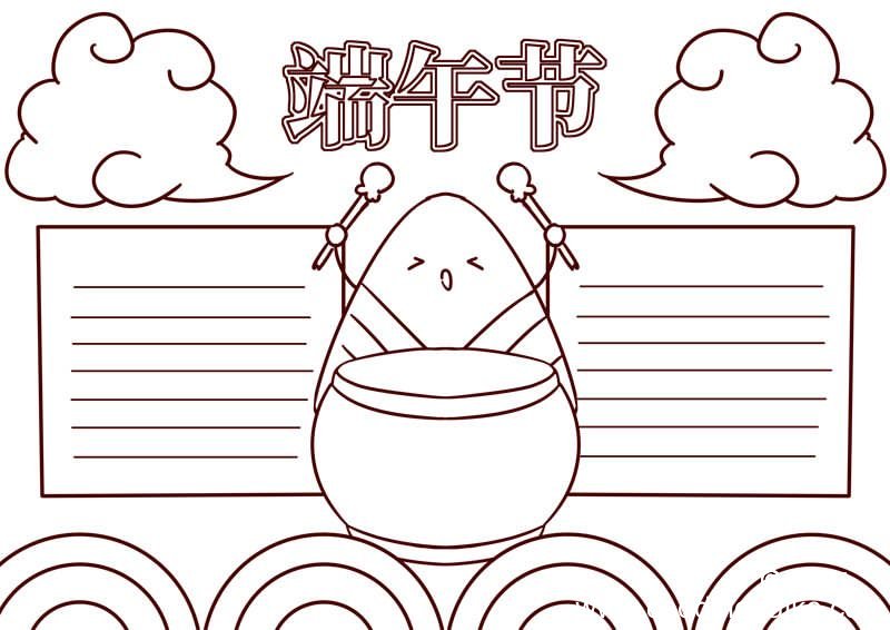 端午节的手抄报怎么画 端午节手抄报怎么画教程