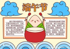 端午节的手抄报怎么画 端午节手抄报怎么画教程